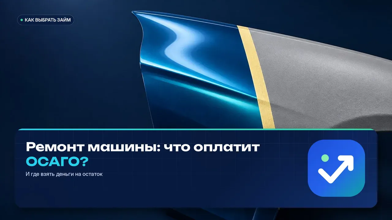Автомобильное крыло крупным планом: одна половина покрыта гладкой сине-бирюзовой эмалью, вторая ещё в матовом сером грунте, между ними ровная линия малярного скотча — метафора ремонта, где одну часть закрыли чужие деньги, а остаток доделывают сами.
