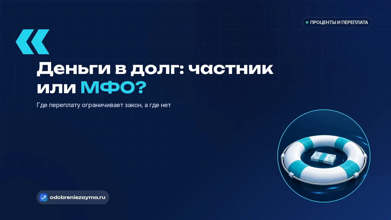 Спасательный круг на тёмной воде, внутри него на плаву небольшая пачка банкнот — метафора займа, защищённого законом, против денег без страховки.