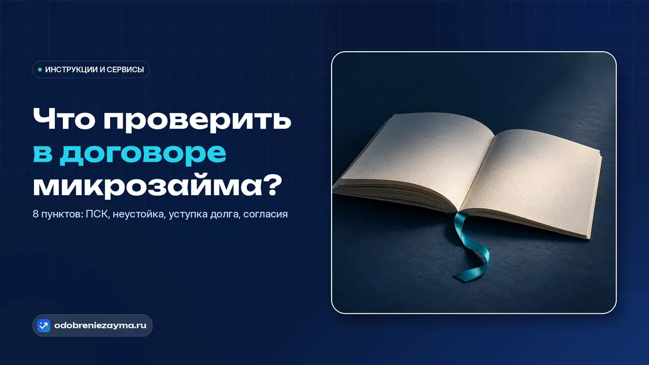 Тонкая закладка-лента бирюзового атласа спускается к нижним строкам раскрытой брошюры договора на тёмно-синей столешнице, тёплый луч выхватывает именно нижнюю часть страницы — метафора пунктов, до которых глаза доходят последними.