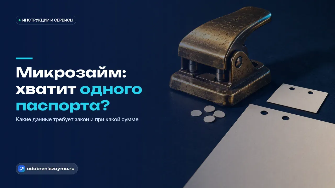 Массивный латунный дырокол на тёмно-синей плите, рядом маленький бумажный прямоугольник и крупный лист с одинаково пробитыми отверстиями — метафора одинаковой проверки при любой сумме