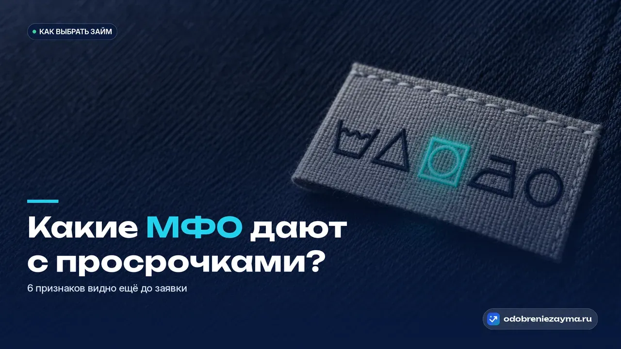 Макро тканевого ярлычка с символами ухода, пришитого к тёмно-синей ткани, один значок подсвечен бирюзовым — метафора чтения оферты перед заявкой.