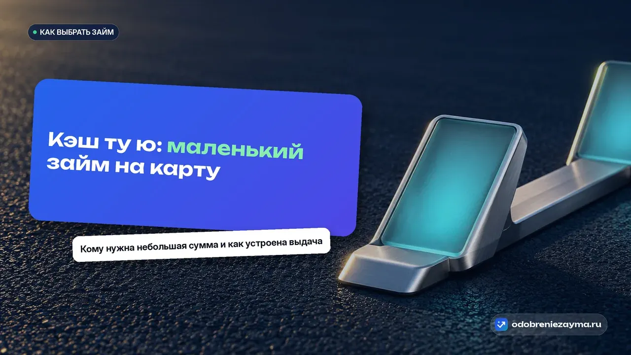 Одна лёгкоатлетическая стартовая колодка из матового алюминия с двумя наклонными опорными площадками, подсвеченными бирюзовым, стоит на тёмной беговой дорожке — метафора низкого порога входа и быстрого старта: совсем небольшая сумма и быстрая выдача.