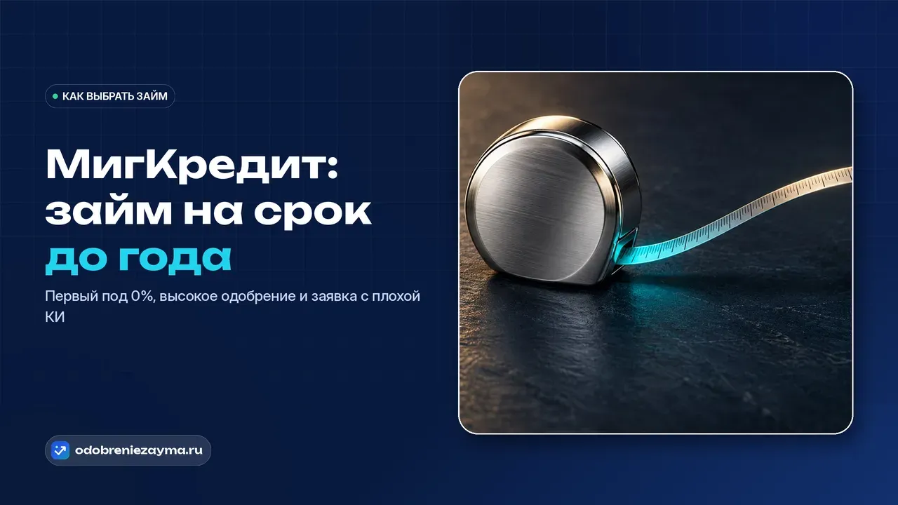 Одна хромированная строительная рулетка на тёмно-синей каменной плите: стальная лента вытянута в длинную плавную дугу через весь кадр и уходит вдаль, у начала ленты короткий участок подсвечен бирюзовым — метафора длинного, хорошо просматриваемого срока займа, который видно от начала до конца.