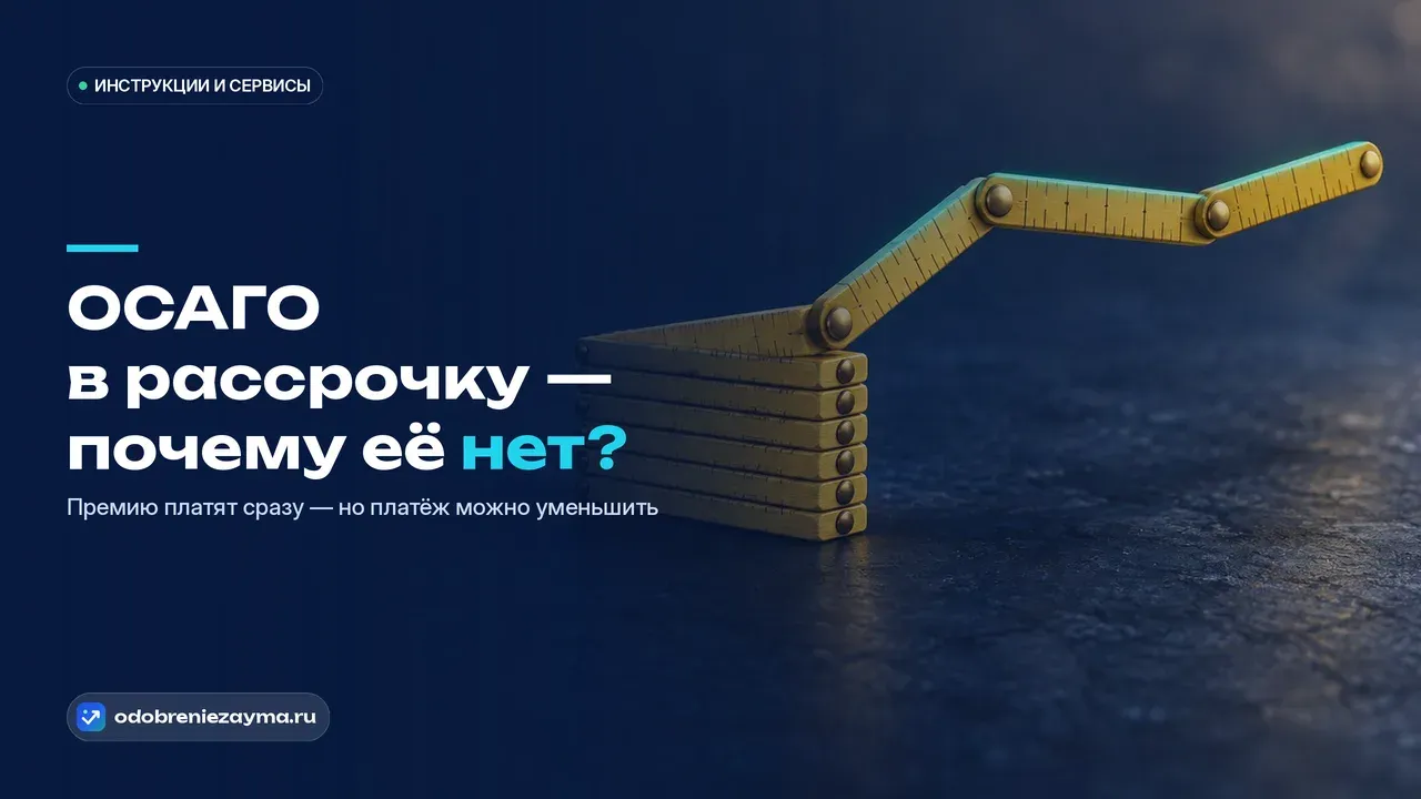 Жёлтый деревянный складной метр на тёмно-синей плите, раскрыт лишь на несколько первых сегментов — метафора полиса на короткий период: платишь за столько, сколько раскрыл