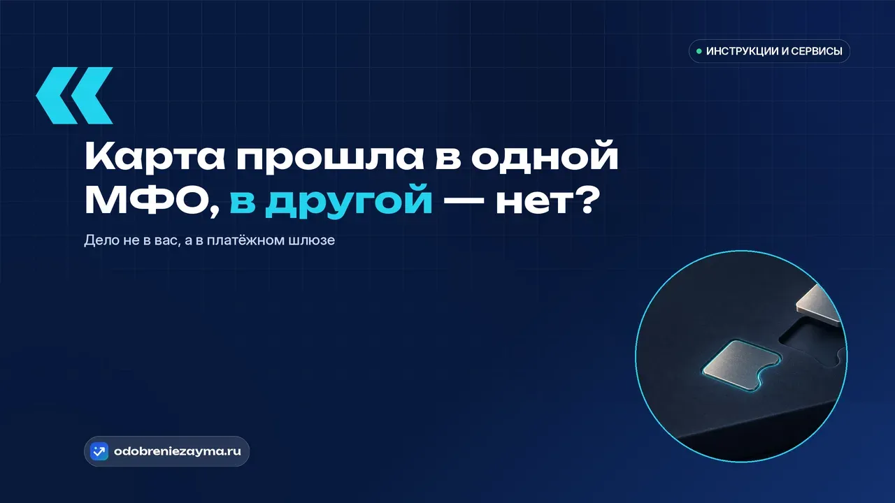 Одна фигурная деталь и две приёмные выемки на тёмно-синей плите: в левую точно такая же деталь села заподлицо, у правой контур чуть другой и та же деталь в неё не входит — метафора карты, которую одна компания принимает, а другая нет.