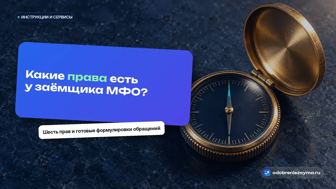 Латунный карманный компас с откинутой крышкой лежит на тёмно-синей каменной столешнице, стрелка спокойно указывает на север — метафора карты прав, по которой заёмщик может сориентироваться