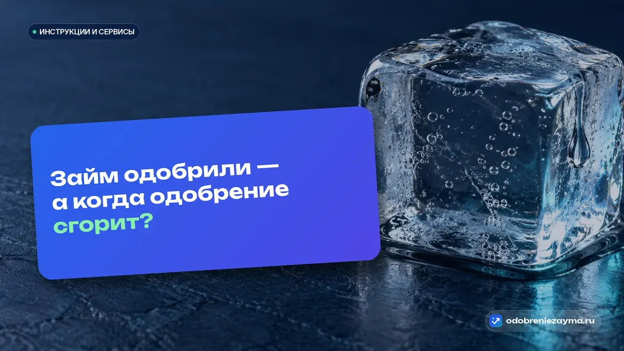 Подтаявший кубик льда на тёмно-синей каменной плите, вокруг него растеклась лужица талой воды — метафора одобрения, у которого есть свой срок жизни.