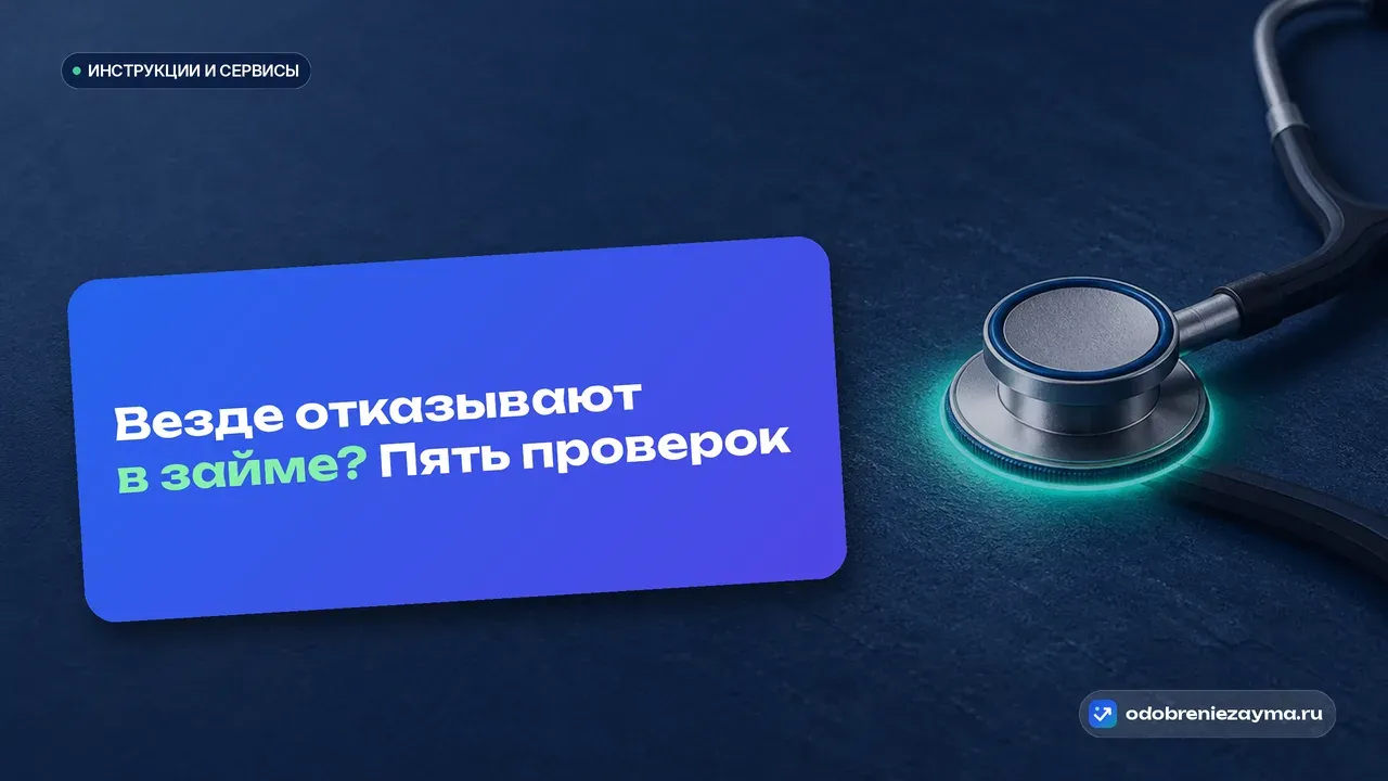 Стальной стетоскоп лежит на тёмно-синей каменной плите, его головка прижата к поверхности, и из-под неё расходится мягкое бирюзовое свечение — метафора самодиагностики перед новой заявкой.