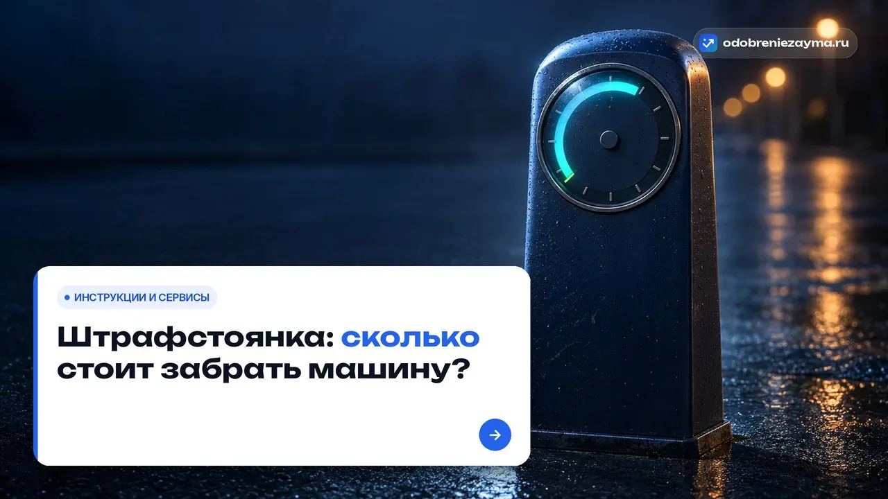 Уличный паркомат оплаты стоит на тёмно-синей улице, на его шкале узкий зелёный сектор в начале и наползающая на него бирюзовая полоса платы — метафора счёта, который растёт с каждыми сутками хранения.
