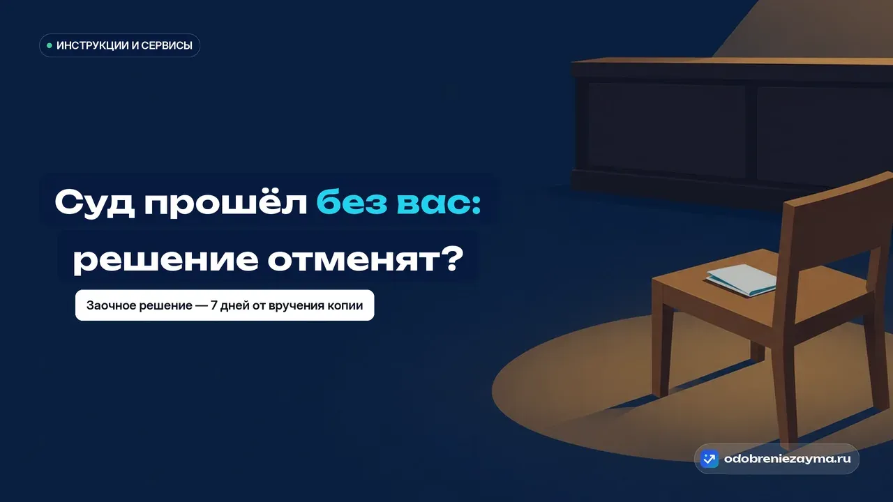 Одинокий деревянный стул стоит в круге тёплого света перед тёмной судейской кафедрой, на сиденье лежит один сложенный лист бумаги — метафора заседания, которое прошло без ответчика, и копии решения, которая доходит до него уже потом.