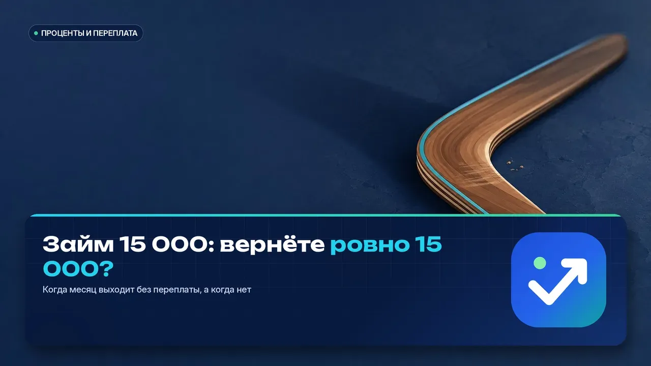Деревянный бумеранг с тонкой бирюзовой инкрустацией по кромке лежит на тёмно-синей каменной плите — метафора суммы, которая возвращается ровно такой же