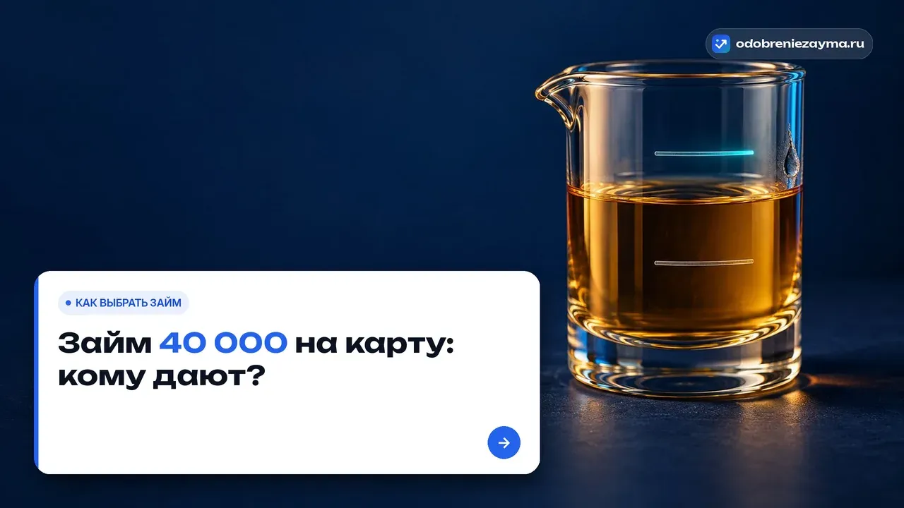 Толстостенный стеклянный мерный стакан на тёмно-синей каменной плите наполнен янтарной жидкостью ровно между двумя мерными рисками — средняя, промежуточная мера как метафора суммы между 30 и 50 тысячами.