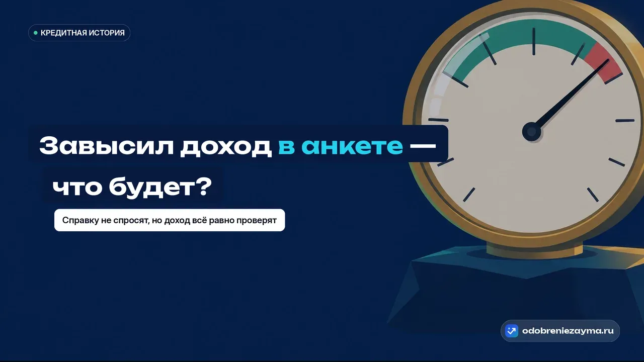 Круглый латунный стрелочный манометр на тёмно-синей плите: шкала размечена спокойным бирюзово-зелёным сектором реальных значений и узкой красной зоной сверху, стрелка выведена за зелёный предел в красную зону — метафора завышенного дохода в анкете.