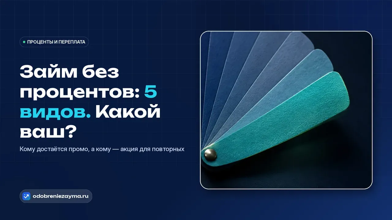 Раскрытый веер бумажных образцов краски на тёмно-синем столе: все лопасти — оттенки одного глубокого синего, и только одна светится бирюзовым, — метафора нескольких видов нулевой ставки, из которых подходит один