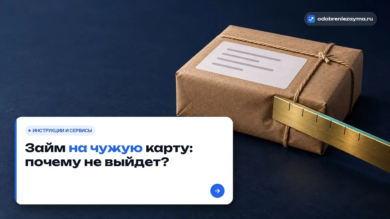 Почтовая посылка с адресной наклейкой на чужое имя отодвинута в сторону на тёмно-синей плите — метафора денег, которые нельзя доставить не тому получателю.