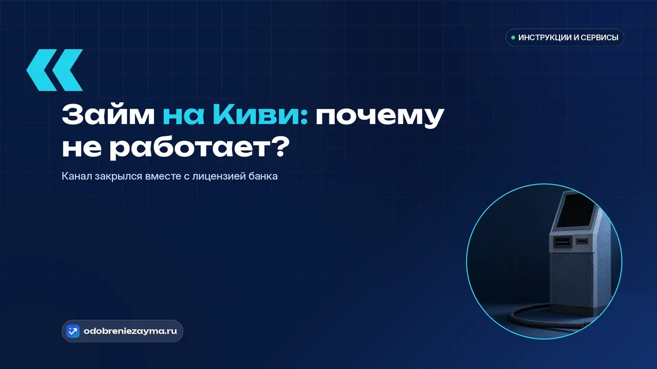 Уличный платёжный терминал самообслуживания стоит в тёмном пустом помещении с погасшим чёрным экраном, силовой кабель выдернут из розетки и лежит на полу — канал приёма платежей обесточен и больше не работает.