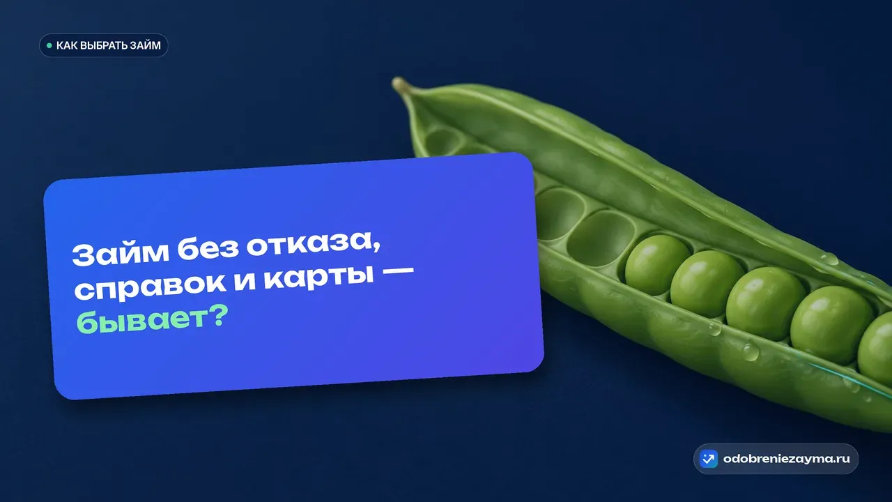Раскрытый вдоль зелёный стручок гороха на тёмно-синей каменной плите: часть ячеек занята крупными горошинами, часть пустая — метафора рекламного «без», где обещаний в строке больше, чем выполняется одновременно