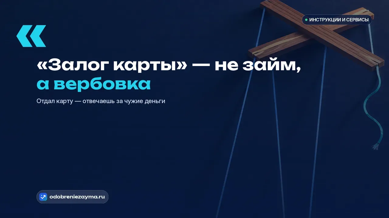Деревянная крестовина-вага кукольника с несколькими натянутыми нитями, уходящими вниз за кадр, одна нить оборвана и висит — метафора того, что, отдав карту, человек теряет контроль и становится управляемым.