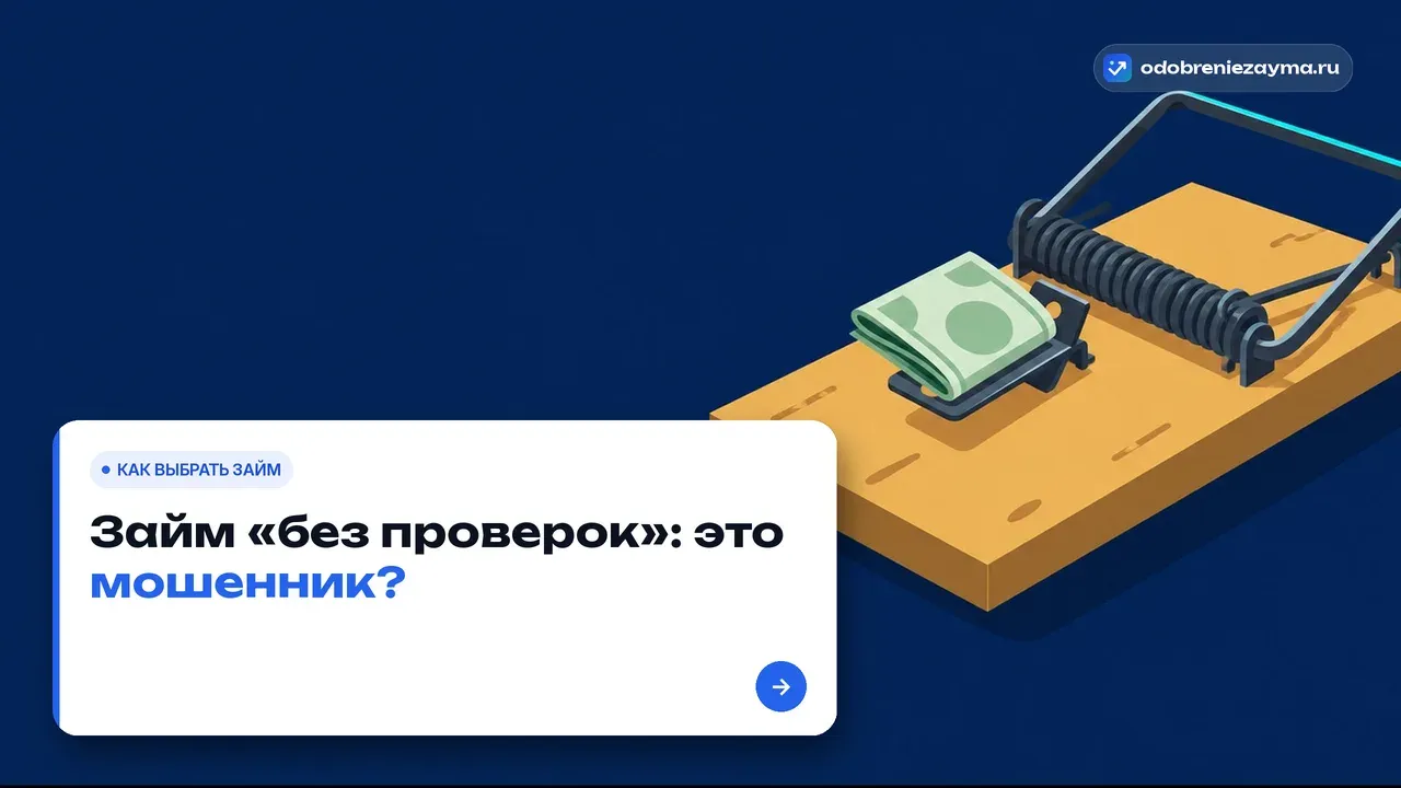 Старая деревянная пружинная мышеловка на тёмно-синей плите, вместо сыра на язычке насажена сложенная купюра — метафора «лёгких денег без проверок» как приманки.