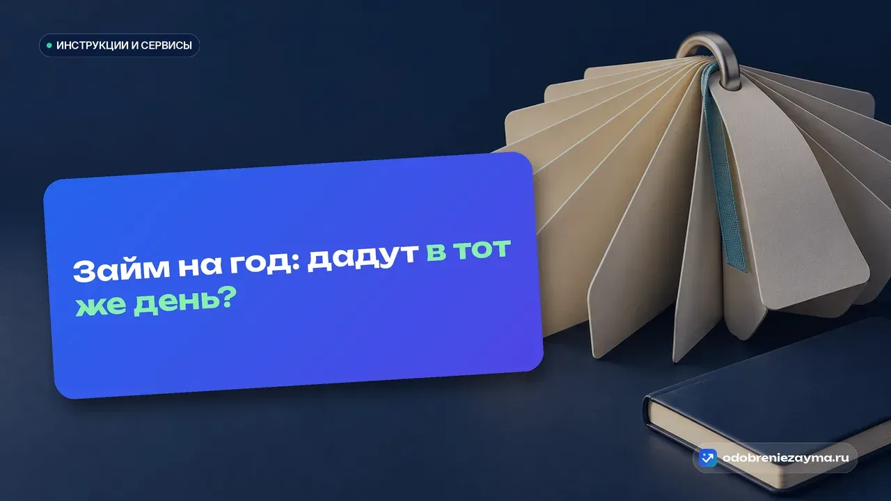 Настольный перекидной календарь на весь год как метафора длинного займа, который проверяют внимательнее.