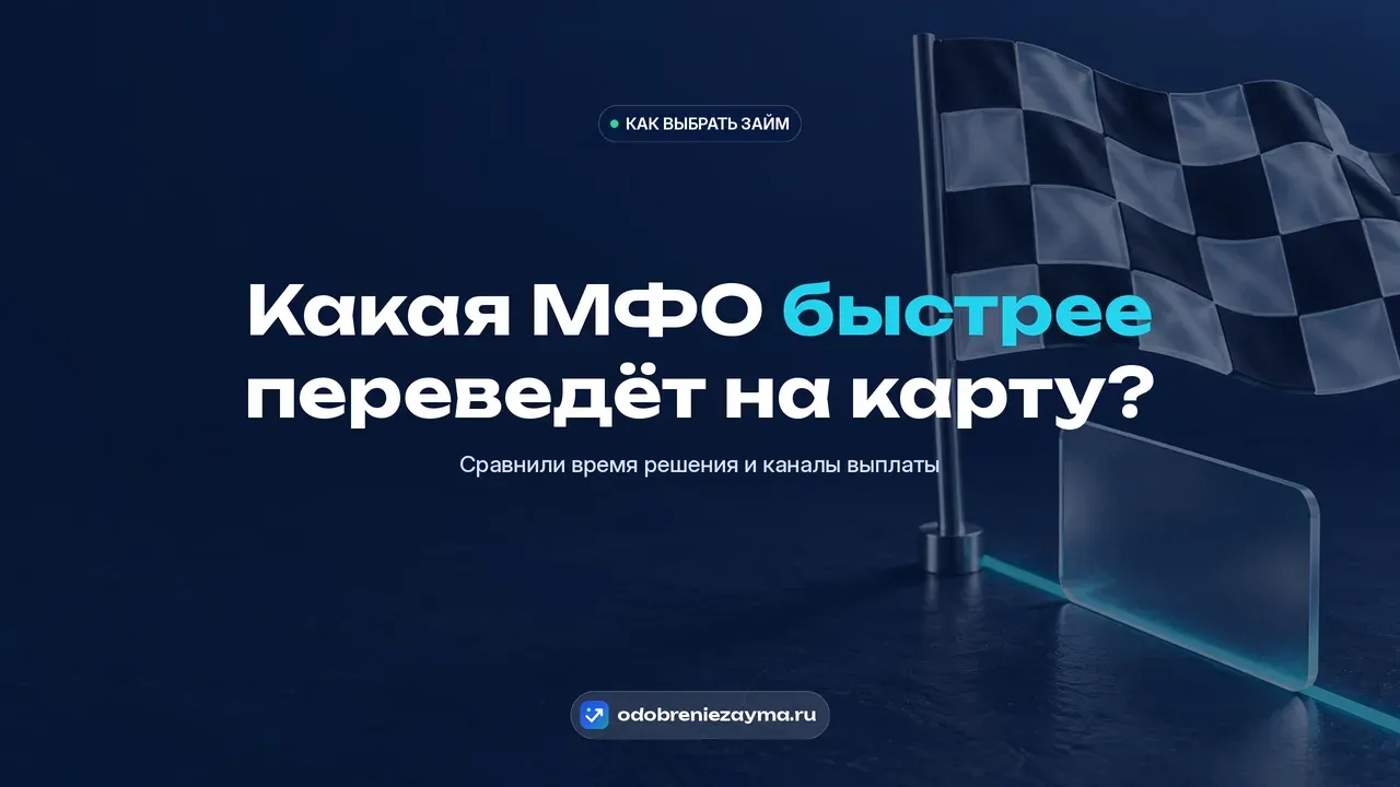 Клетчатый гоночный финишный флаг на стальном древке взмахнут над тёмно-синей плитой, у основания — банковская карта, пересёкшая финишную черту с бирюзовой подсветкой.