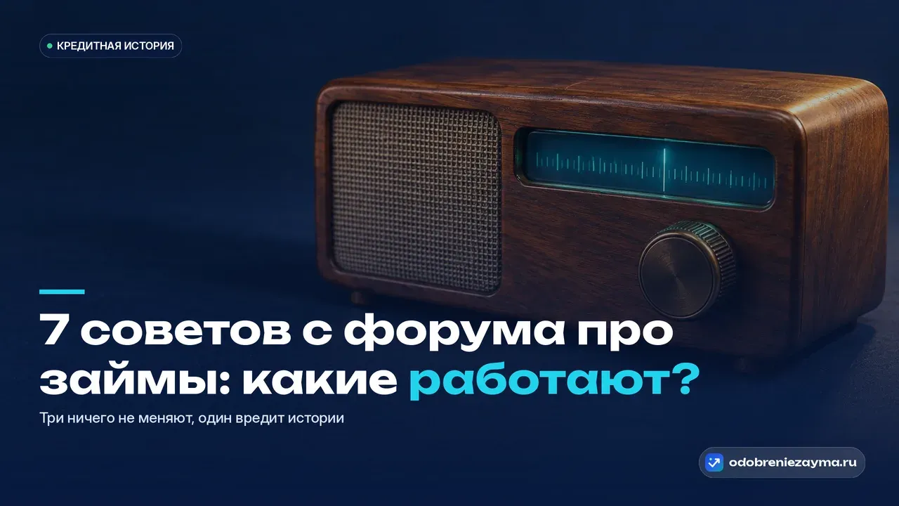 Старый деревянный радиоприёмник на тёмно-синей столешнице: шкала настройки светится бирюзовым, стрелка остановилась ровно на одном чётком делении среди десятков тусклых — метафора форумного шума, из которого нужно выделить то, что действительно работает.