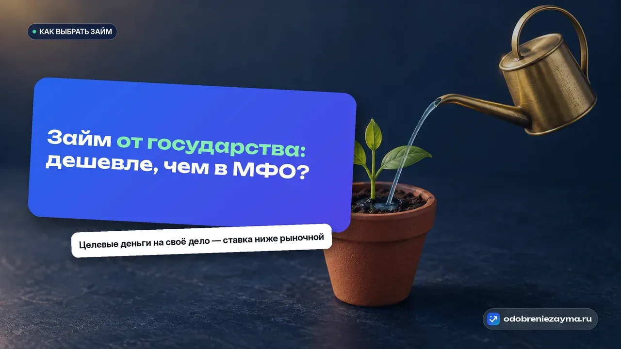 Молодой зелёный побег в терракотовом горшке, латунная садовая лейка поливает его тонкой бирюзовой струёй — государственная поддержка растит маленькое дело.